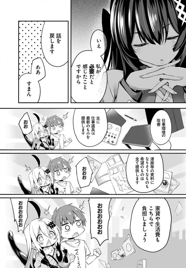 画皮ちゃん！ 第27.2話 - Trang 8