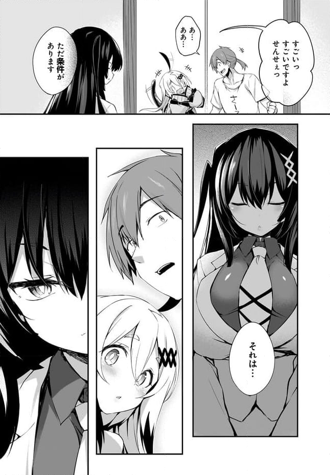 画皮ちゃん！ 第27.2話 - Trang 9