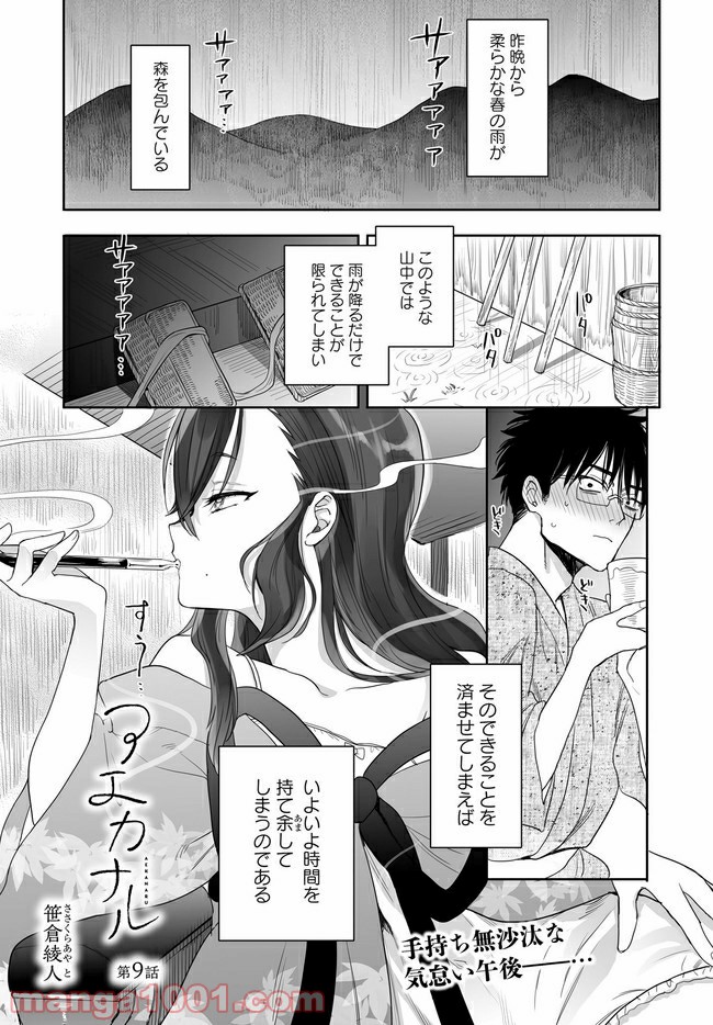 アエカナル - 第9話 - Page 1