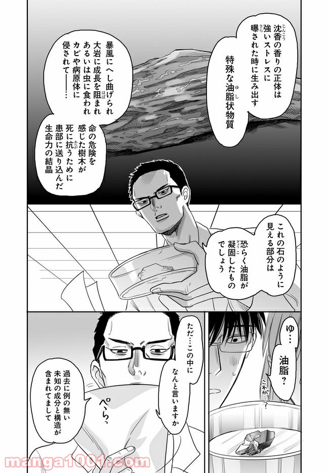 アエカナル - 第13話 - Page 6