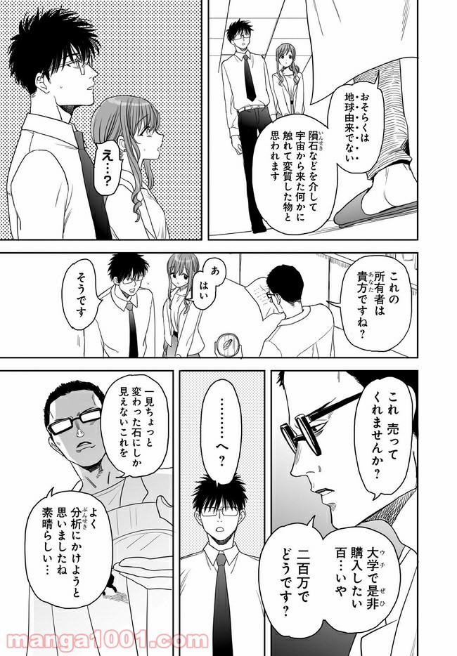 アエカナル - 第13話 - Page 7