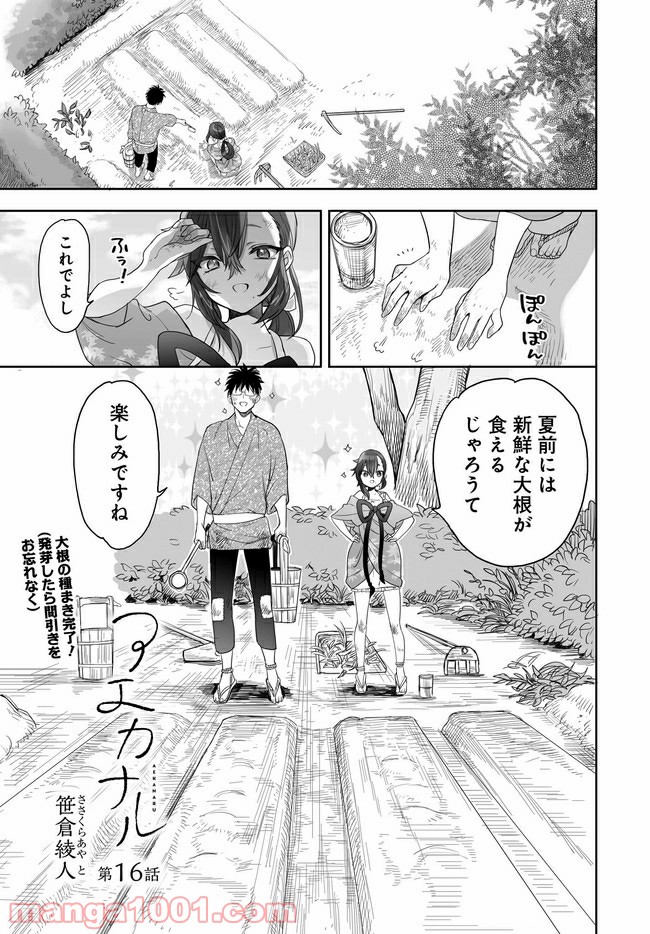 アエカナル - 第16話 - Page 1