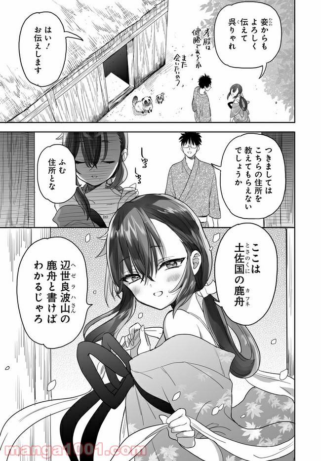 アエカナル - 第16話 - Page 3