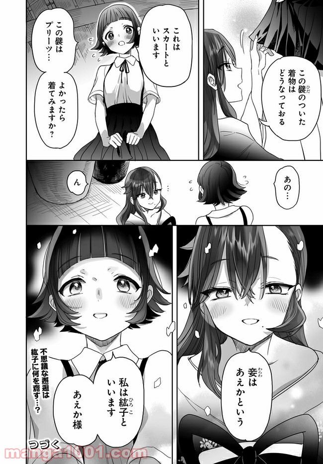 アエカナル - 第18話 - Page 12