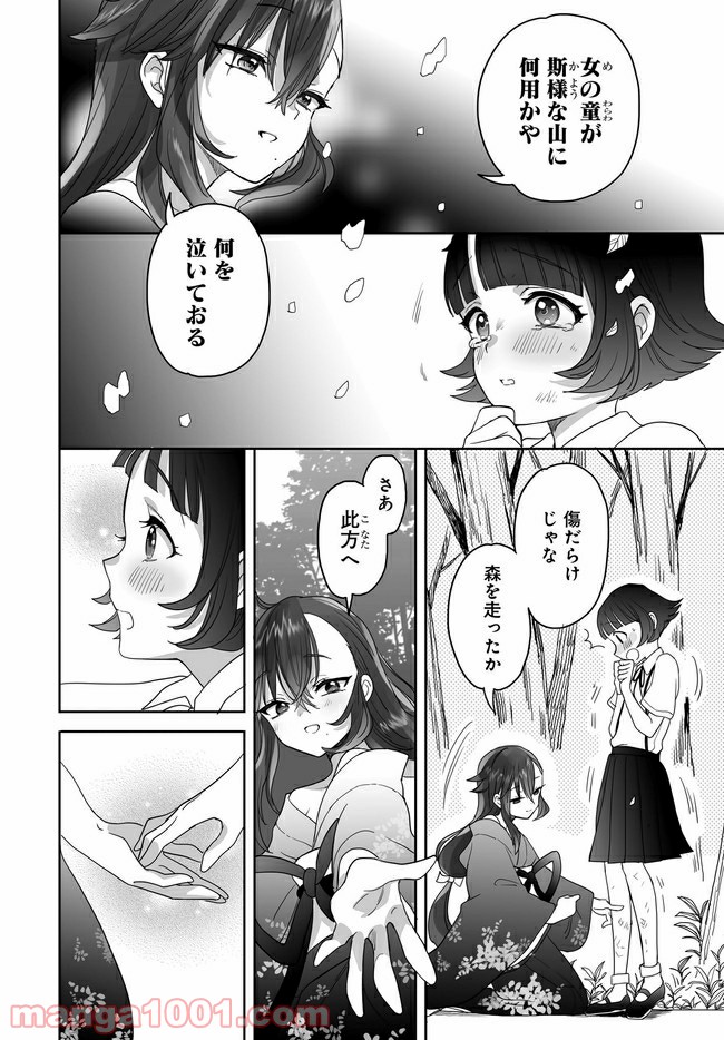 アエカナル - 第18話 - Page 10