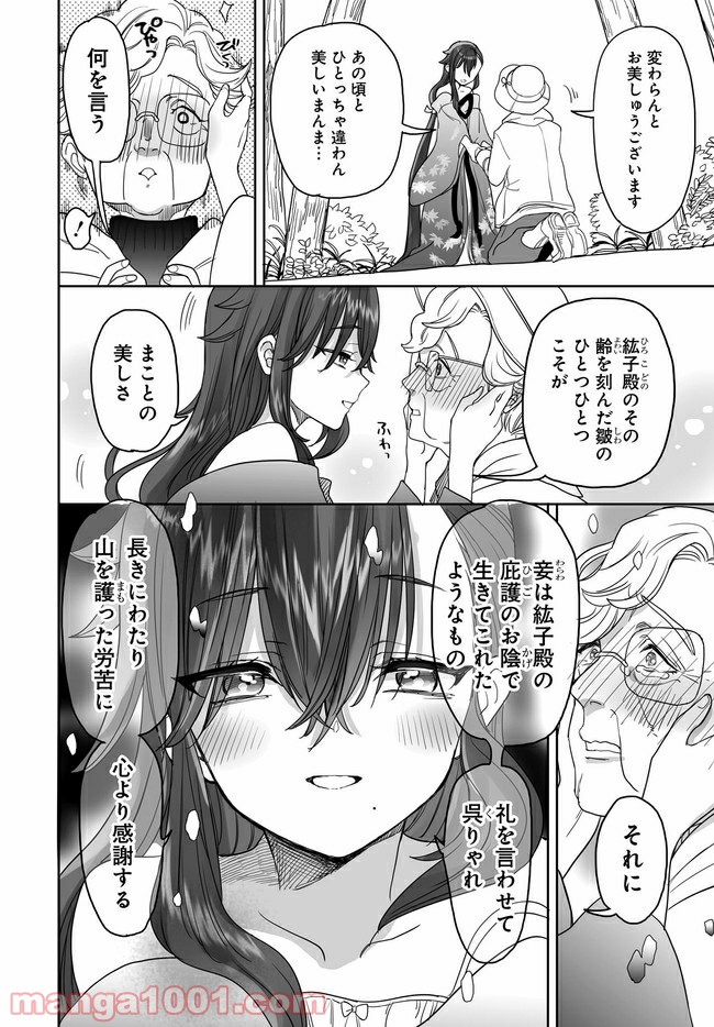 アエカナル - 第20話 - Page 6