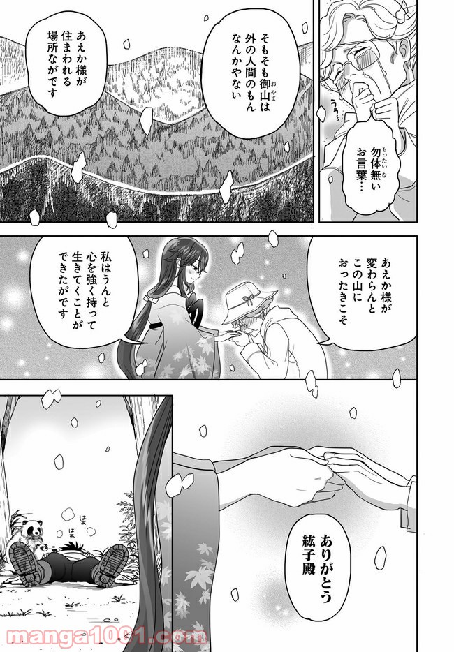 アエカナル - 第20話 - Page 7