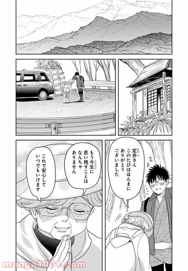 アエカナル - 第20話 - Page 9