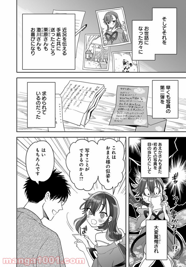 アエカナル - 第21話 - Page 6