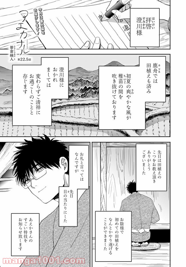 アエカナル 第22.5話 - Trang 1