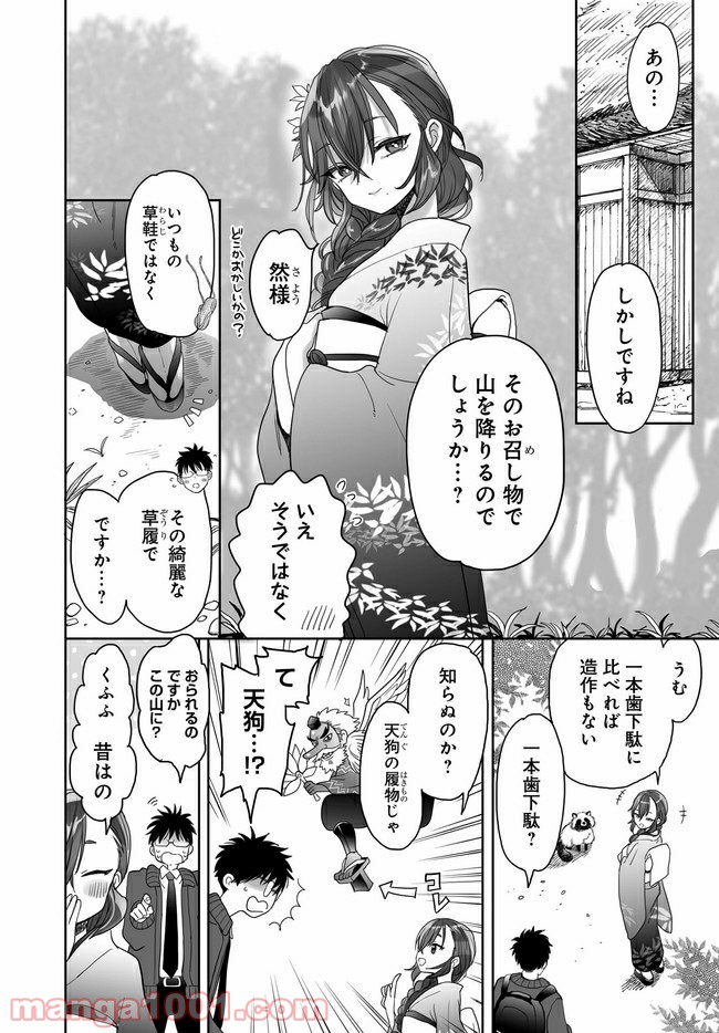 アエカナル 第22.5話 - Trang 2