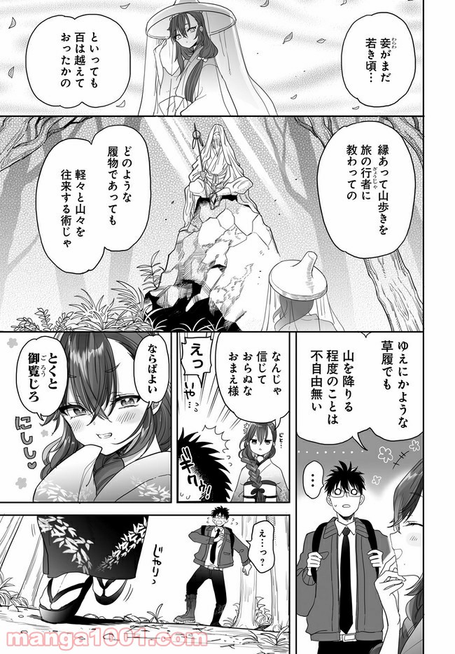 アエカナル 第22.5話 - Trang 3