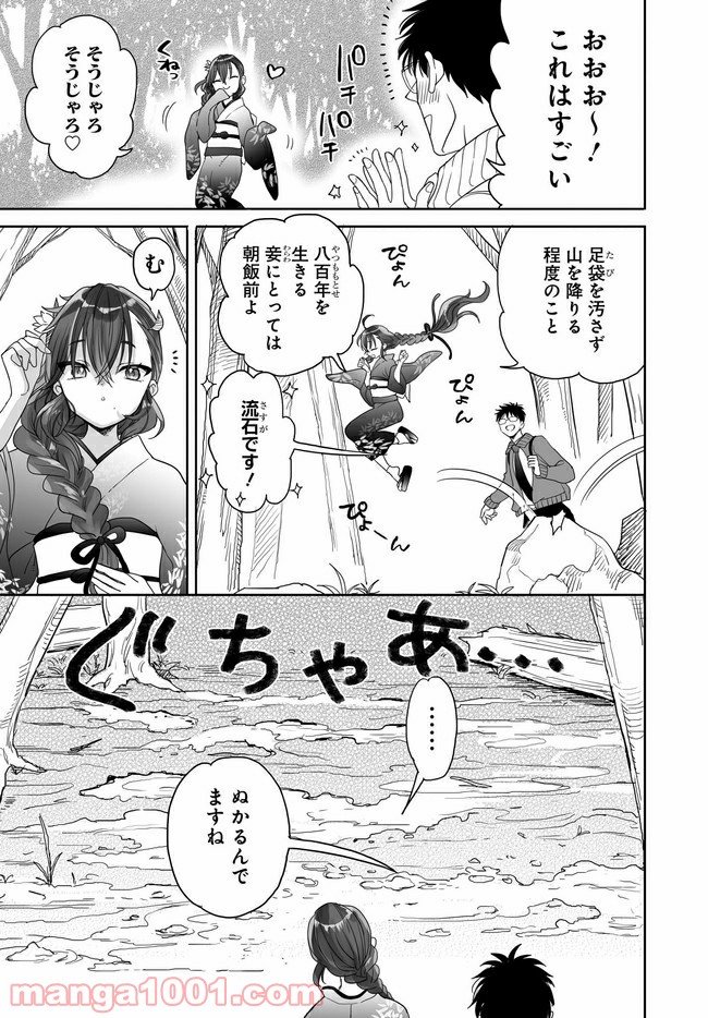 アエカナル 第22.5話 - Trang 5