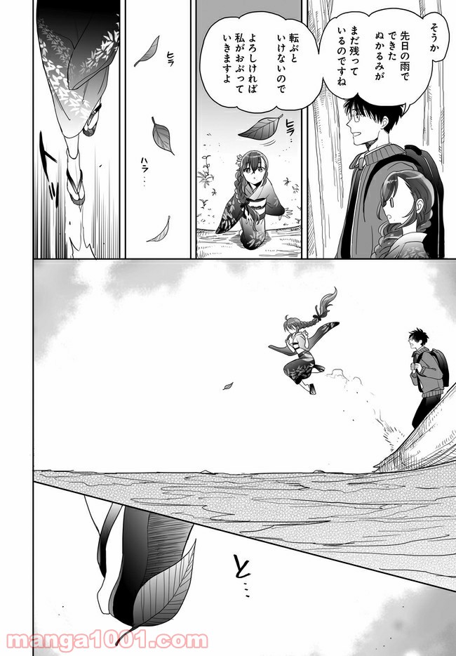 アエカナル 第22.5話 - Trang 6