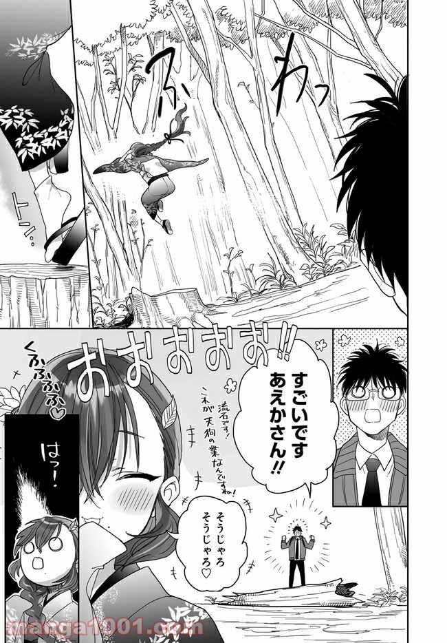 アエカナル 第22.5話 - Trang 7