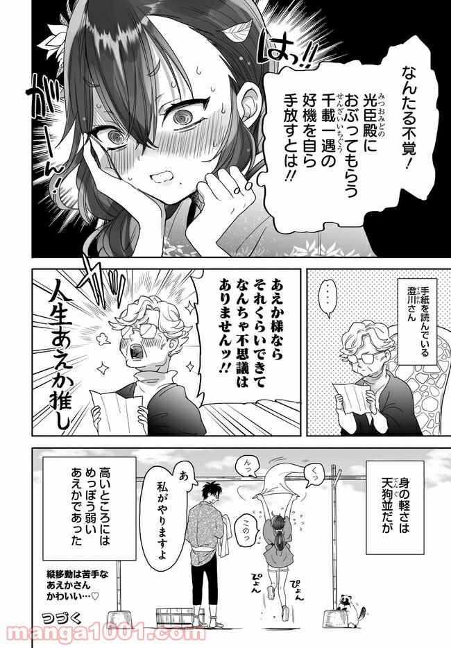 アエカナル 第22.5話 - Trang 8