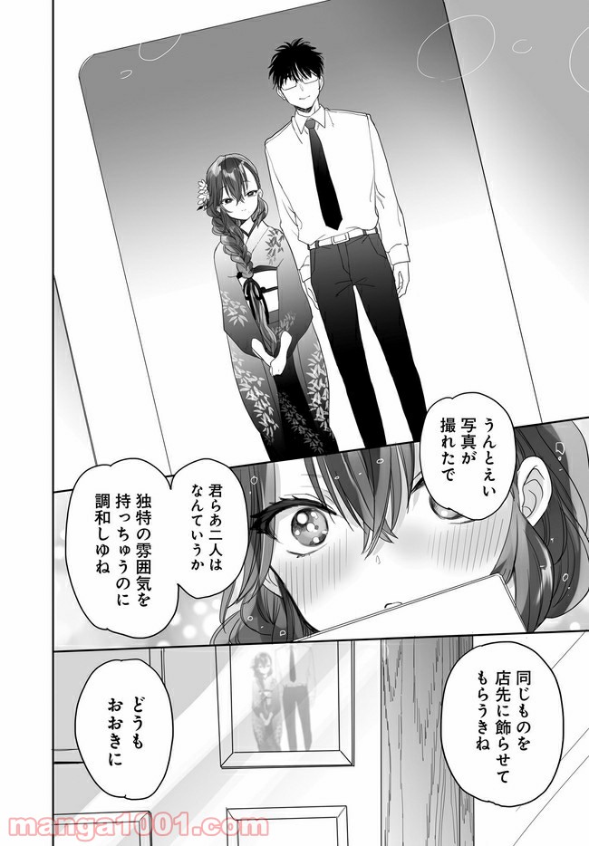 アエカナル - 第23話 - Page 14