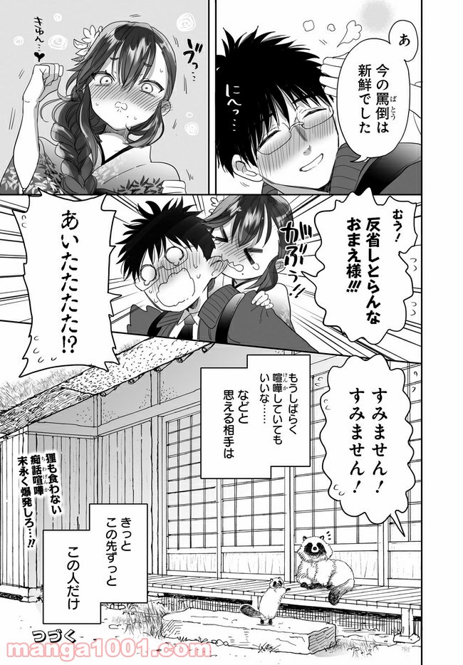 アエカナル - 第23話 - Page 19