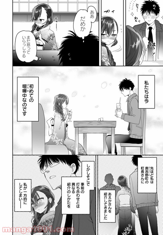 アエカナル - 第23話 - Page 4