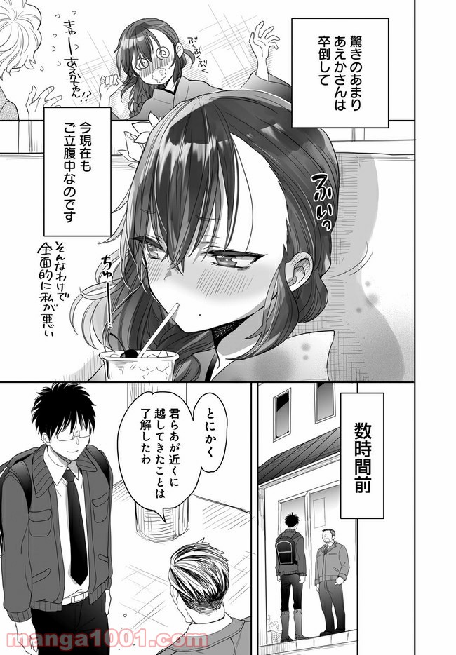 アエカナル - 第23話 - Page 5