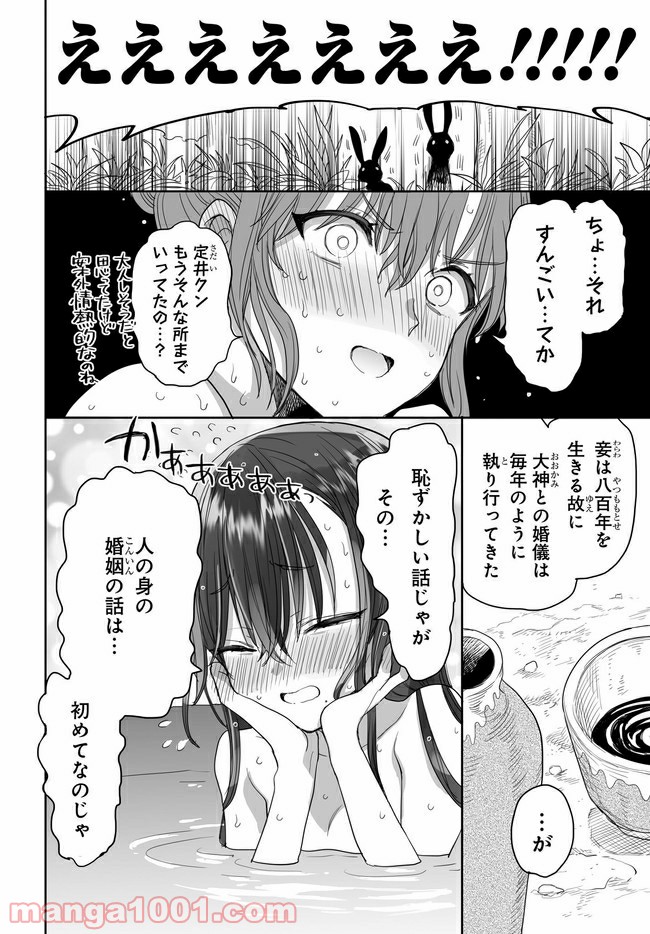 アエカナル - 第24話 - Page 6