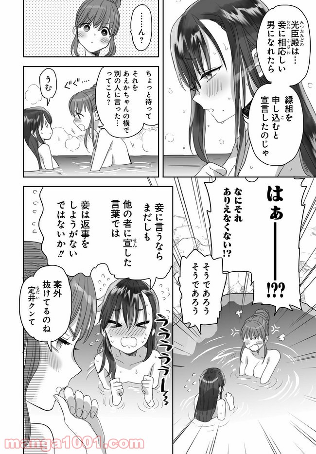 アエカナル - 第24話 - Page 8