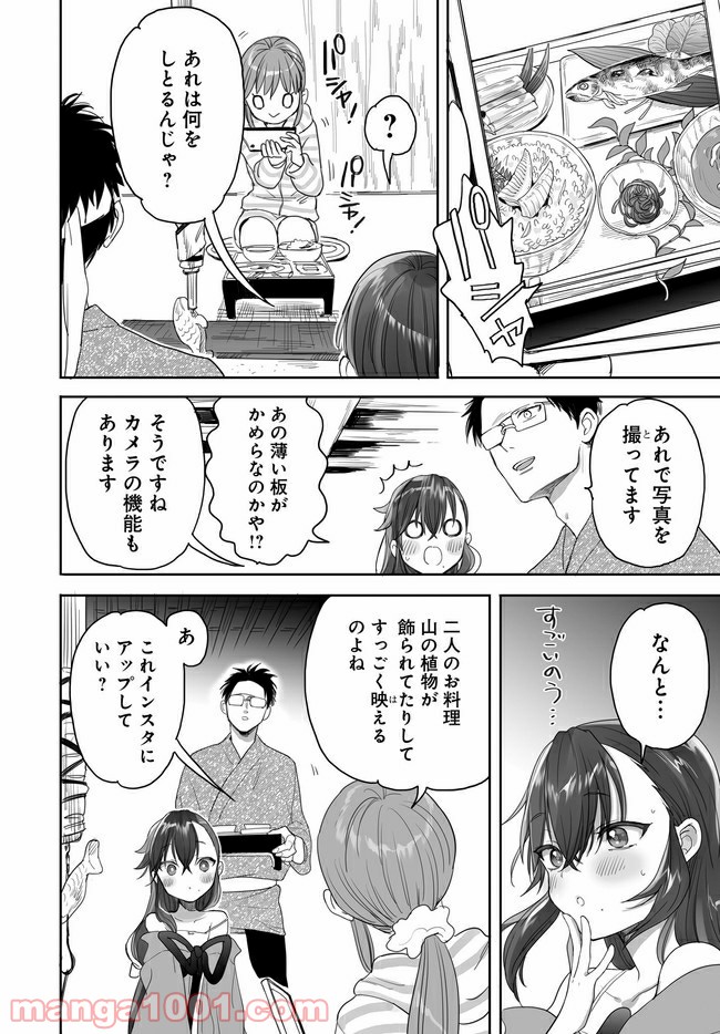 アエカナル - 第25話 - Page 2