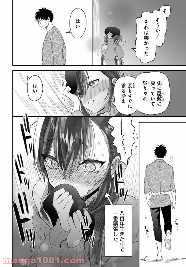 アエカナル - 第25話 - Page 14