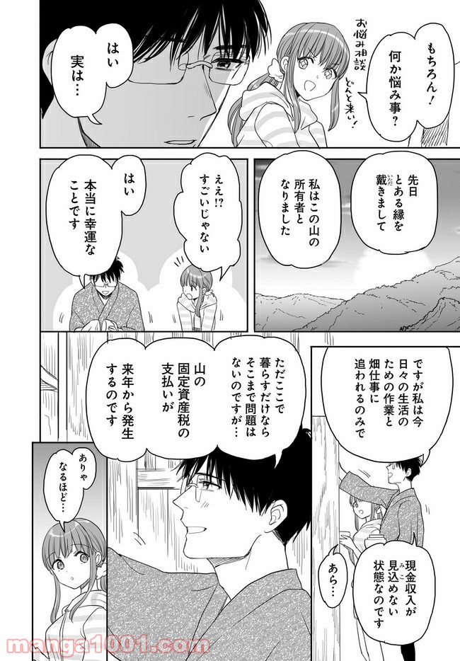 アエカナル - 第25話 - Page 6