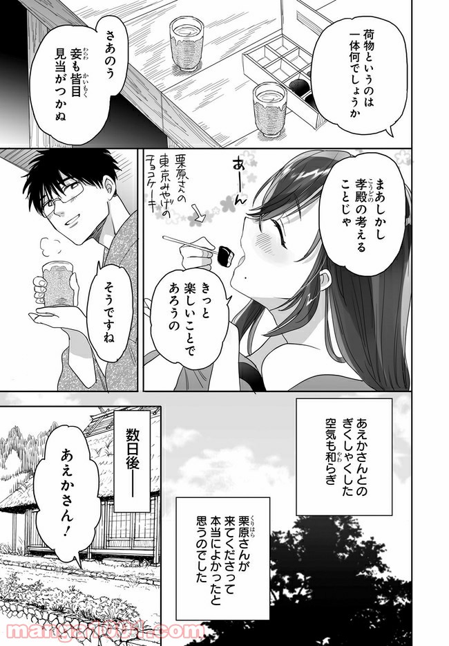 アエカナル - 第25話 - Page 9