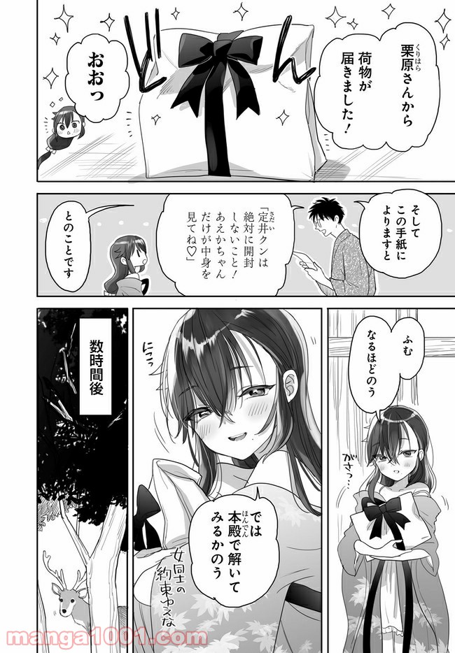 アエカナル - 第25話 - Page 10