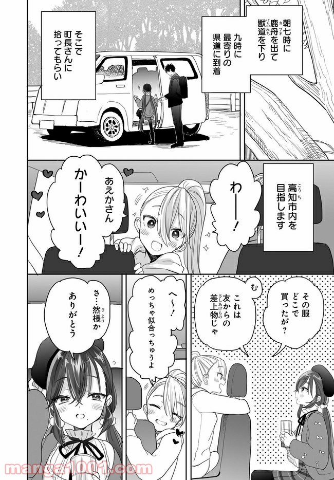 アエカナル - 第26話 - Page 2