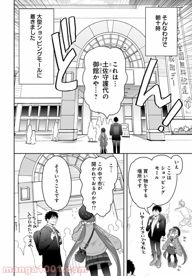 アエカナル - 第26話 - Page 4