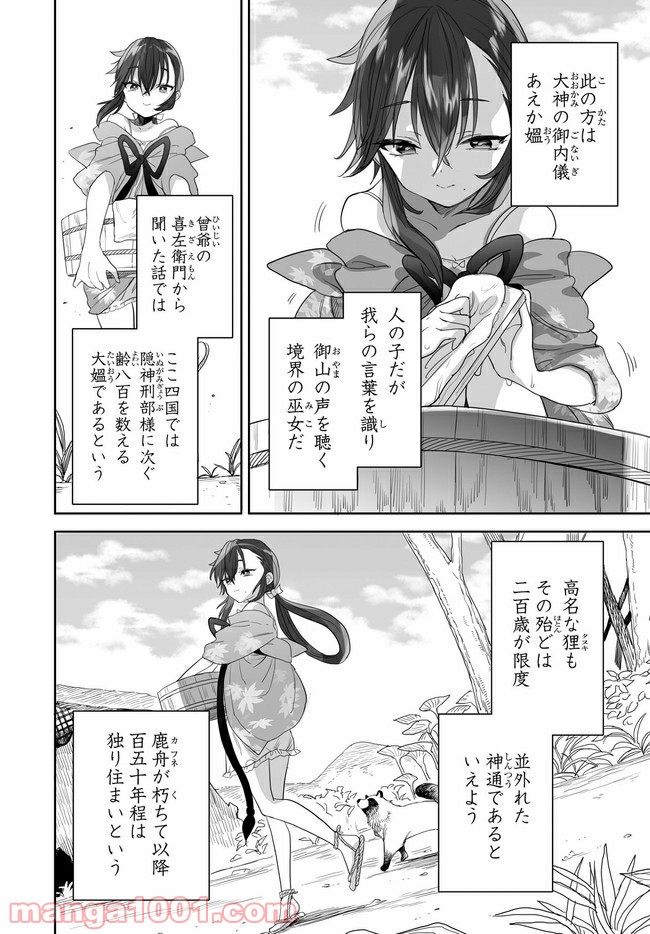 アエカナル 第26.5話 - Trang 2