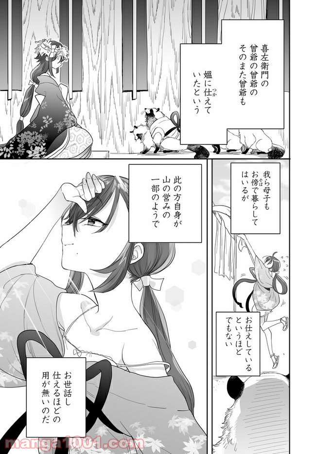 アエカナル 第26.5話 - Trang 3
