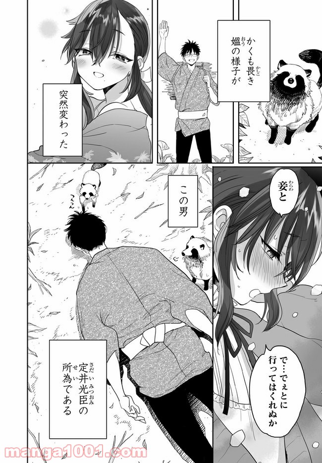 アエカナル 第26.5話 - Trang 4