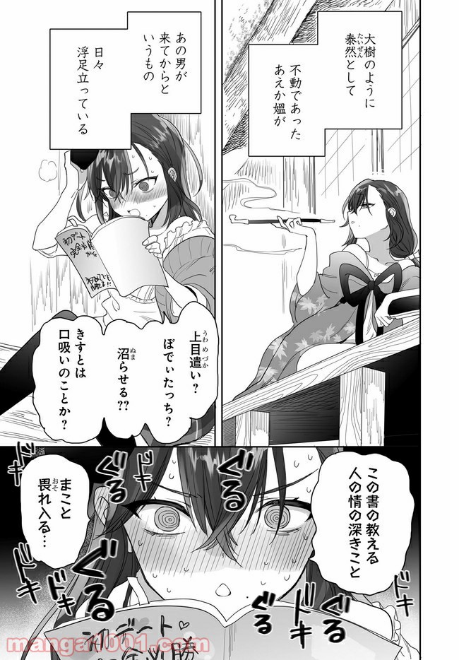 アエカナル 第26.5話 - Trang 5