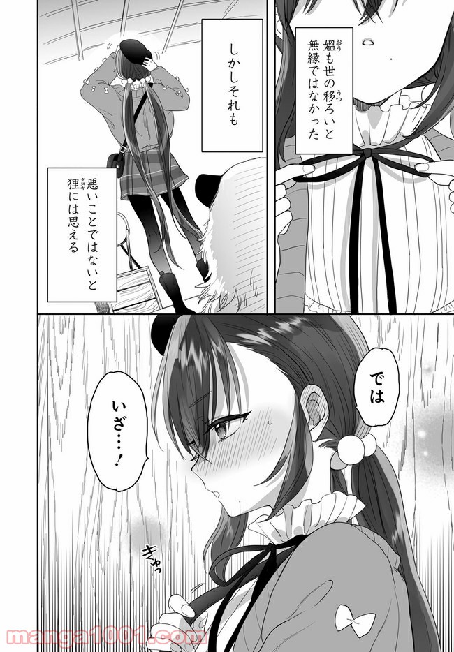アエカナル 第26.5話 - Trang 6