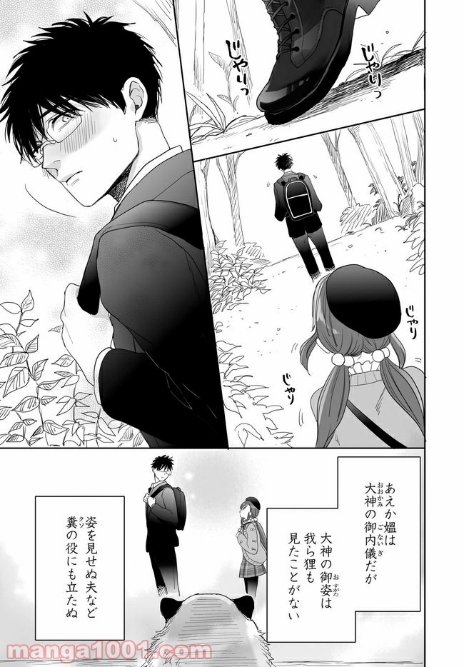 アエカナル 第26.5話 - Trang 7