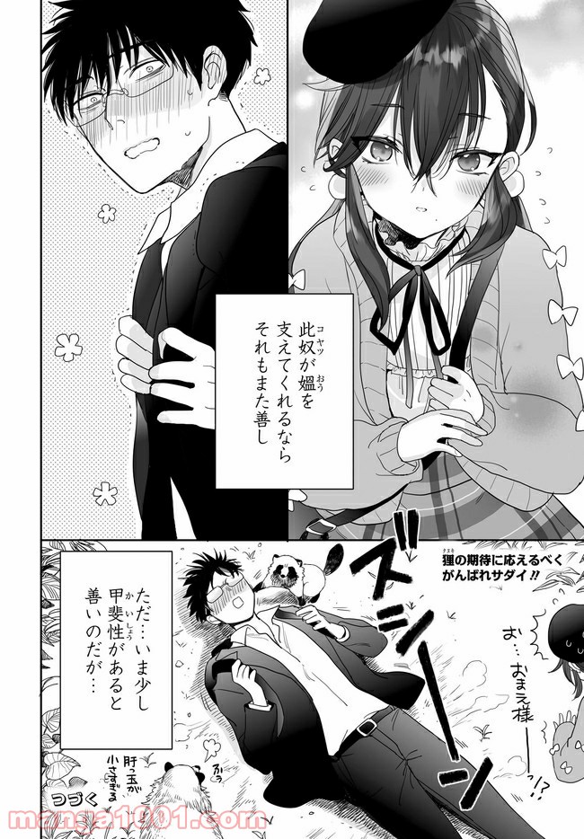 アエカナル 第26.5話 - Trang 8