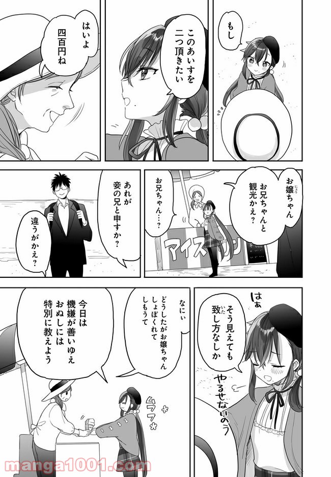 アエカナル - 第27話 - Page 11