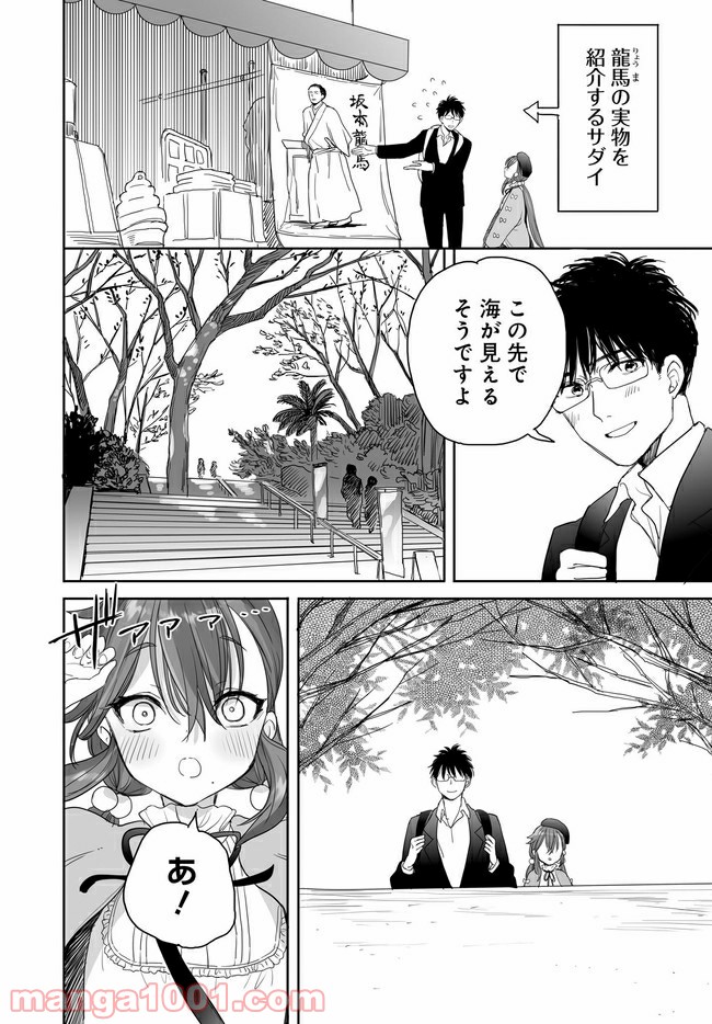 アエカナル - 第27話 - Page 6