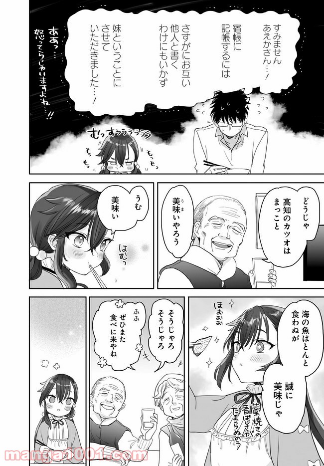 アエカナル - 第28話 - Page 6