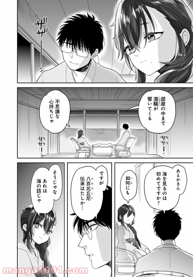 アエカナル - 第28話 - Page 8