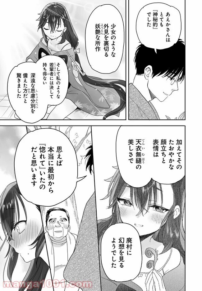 アエカナル - 第31話 - Page 3