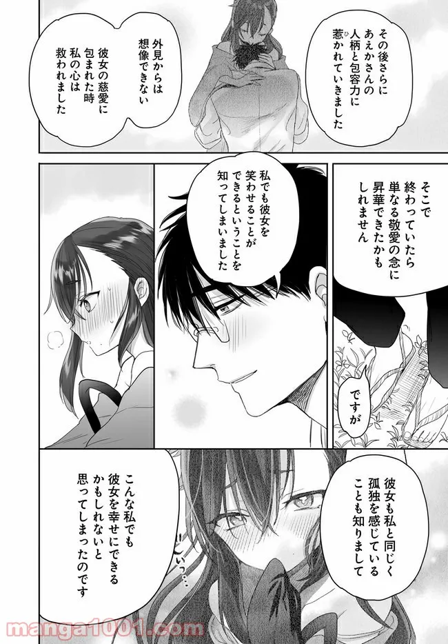 アエカナル - 第31話 - Page 4