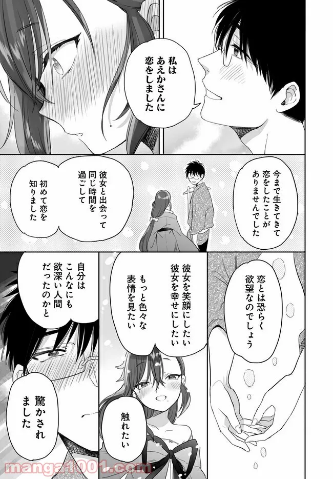 アエカナル - 第31話 - Page 5