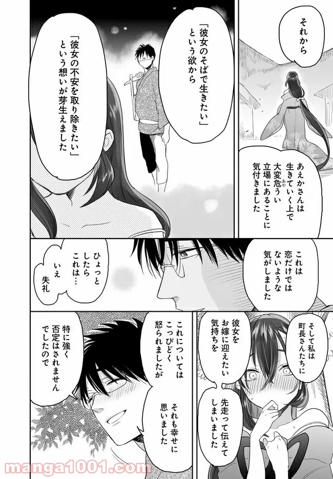 アエカナル - 第31話 - Page 6