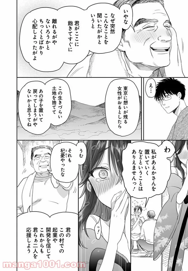 アエカナル - 第31話 - Page 8