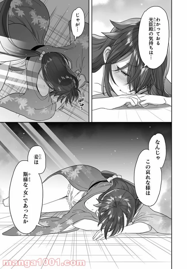 アエカナル - 第32話 - Page 3